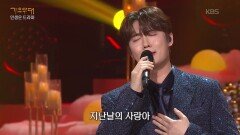 손빈아 - 빈 지게(남진) | KBS 251208 방송 