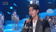 민수현 - 테스형(나훈아) | KBS 251208 방송 