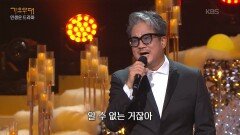이무송 - 사는 게 뭔지 | KBS 251208 방송 