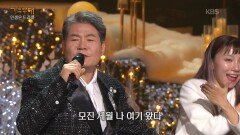 진성 - 동전 인생 | KBS 251208 방송 