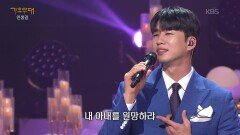이하평 - 유정 천 리(박재홍) | KBS 251215 방송 