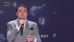 박일준 - 우리가 남인가 | KBS 260105 방송 