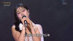 이조아 - 겨울 장미(이은하) | KBS 260105 방송 
