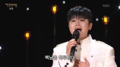 마이진 - 어머님(남진) | KBS 260112 방송 