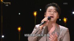 민수현 - 보릿고개(진성) | KBS 260112 방송 