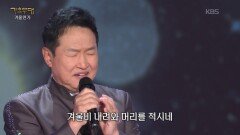 김범룡 - 겨울비는 내리고 | KBS 260119 방송 