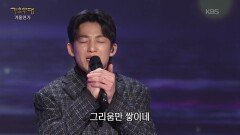 신승태 - 그리움만 쌓이네(여진) | KBS 260119 방송 