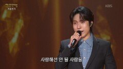 재하 - 꿈속의 사랑(현인) | KBS 260119 방송 