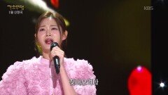 배아현 - 동백아가씨(이미자) | KBS 260126 방송 