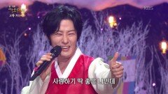 강문경 - 내 나이가 어때서(오승근) | KBS 260216 방송 