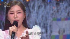 송가인 - 비 내리는 금강산 | KBS 260216 방송 