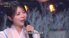 양지은 - 배 띄워라(박범훈 曲) | KBS 260216 방송 