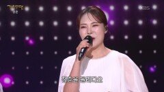 미스김 - 청춘을 돌려다오(신행일) | KBS 260302 방송 