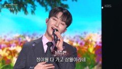 남승민 - 그리운 강남(김용환) | KBS 260309 방송 