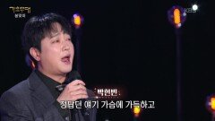 박현빈 - 제비(조영남) | KBS 260309 방송 