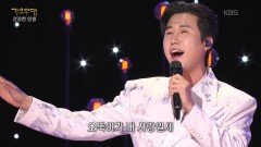 신성 - 오뚝이 인생(김상범) | KBS 260209 방송 