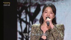 장보윤 - 나는 행복한 사람(이정희) | KBS 260209 방송 