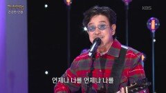 윤수일 - 아파트(윤수일) | KBS 260209 방송 