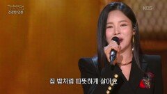 조정민 - 식사하셨어요(조정민) | KBS 260209 방송 