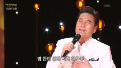 김성환 - 밥 한번 먹자(김성환) | KBS 260209 방송 