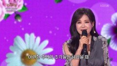 장은숙 - 당신의 첫사랑 | KBS 260413 방송 