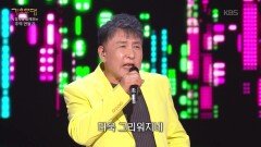 이광조 - 오늘 같은 밤 | KBS 260413 방송