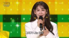 윤태화 - 노란 셔츠의 사나이(한명숙) | KBS 260413 방송 