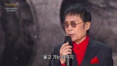 주영국 - 돌아가는 삼각지(배호) | KBS 260413 방송 