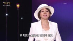 김수희 - 남행열차(김수희) | KBS 260420 방송 
