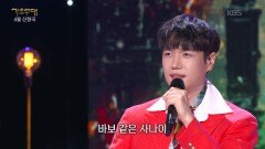 강훈 - 바보 같은 사나이(나훈아) | KBS 260427 방송 