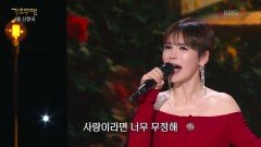 한수영 - 4월이 가면(패티김) | KBS 260427 방송 