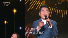 정태수 - 기타 부기(윤일로) | KBS 260427 방송 