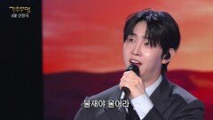 박현호 - 선창(고운봉) | KBS 260427 방송 
