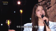 양지은 - 아버지와 울 엄마(유지나) | KBS 260511 방송 