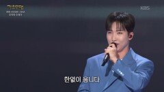양지원 - 꿈은 사라지고(최무룡) | KBS 260518 방송 
