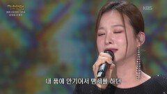 솔지 - 누가 이 사람을 모르시나요(곽순옥) | KBS 260518 방송 