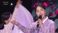 국악인 하윤주 - 아름다운 나라(신문희) | KBS 260608 방송 
