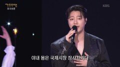 강설민 - 굳세어라 금순아(현인) | KBS 260608 방송 