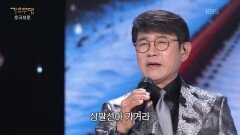 설운도 - 가거라 삼팔선(남인수) | KBS 260608 방송 