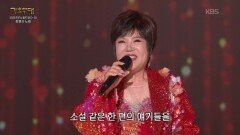 김연자 - 아모르파티(김연자) | KBS 260601 방송 
