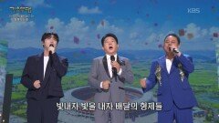 박상철+제임스킹+손빈아 - 이기자 대한건아(김부열) | KBS 260601 방송 
