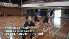 무릎 통증 걱정 없는 계단 운동에 도전한다! | KBS 240717 방송