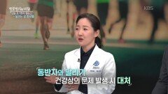 암의 진행을 멈추게 한 발걸음 | KBS 260204 방송 