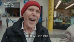 세계는 지금 ‘죽음 공부’ | KBS 260715 방송 