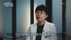 죽음 공부의 핵심은 ‘대화(ACP)’ | KBS 260715 방송 
