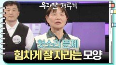 [첫소리 문제] ㅁㄹㅁㄹ, 힘차게 잘 자라는 모양 | KBS 241125 방송 