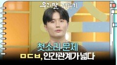 [첫소리 문제] ㅁㄷㅂ, 인간관계가 넓다 | KBS 251110 방송 