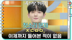 [첫소리 문제] ㅈㄷㅁㅁ, 이제까지 들어본 적이 없음 | KBS 260209 방송 