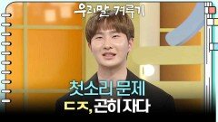 [첫소리 문제] ㄷㅈ, 곤히 자다 | KBS 260413 방송 