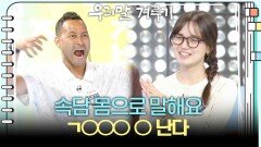 [속담 몸으로 말해요] ㄱ○○○ ○ 난다 | KBS 260427 방송 